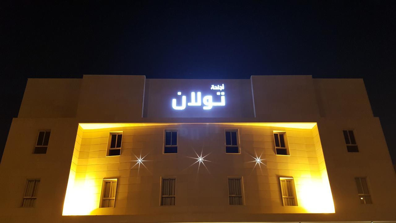 אפרטהוטל ריאד Towlan Al Rawdah מראה חיצוני תמונה