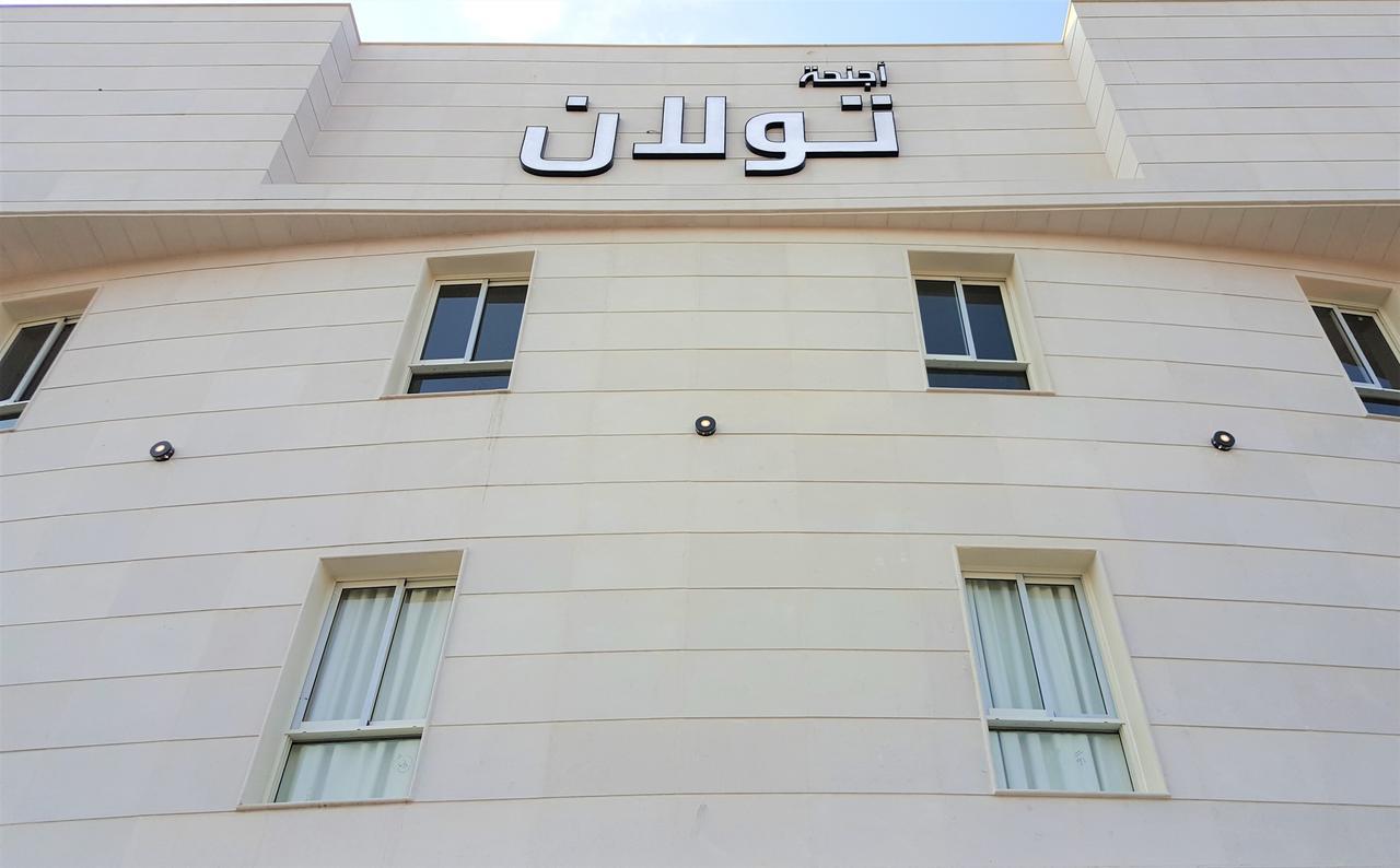 אפרטהוטל ריאד Towlan Al Rawdah מראה חיצוני תמונה